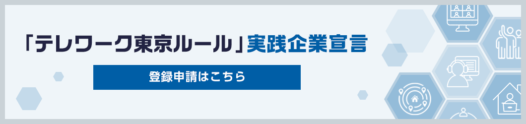 登録申請はこちら