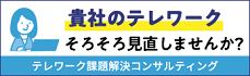 ワークスタイル変革コンサルティング